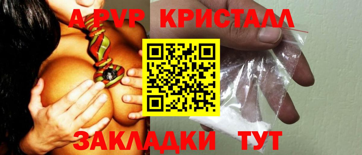 APVP кристаллы Ульяновск