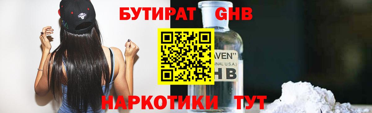 Ульяновск  БУТИРАТ 99%  Бутират  Вход с VPN 