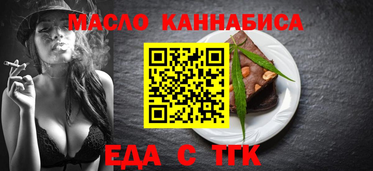 Ульяновск  Еда ТГК конопля  Вход с VPN 