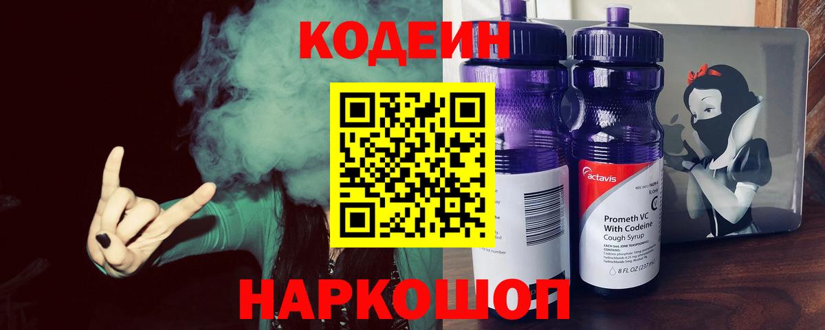 Кодеиновый сироп Lean напиток Lean (лин) Ульяновск