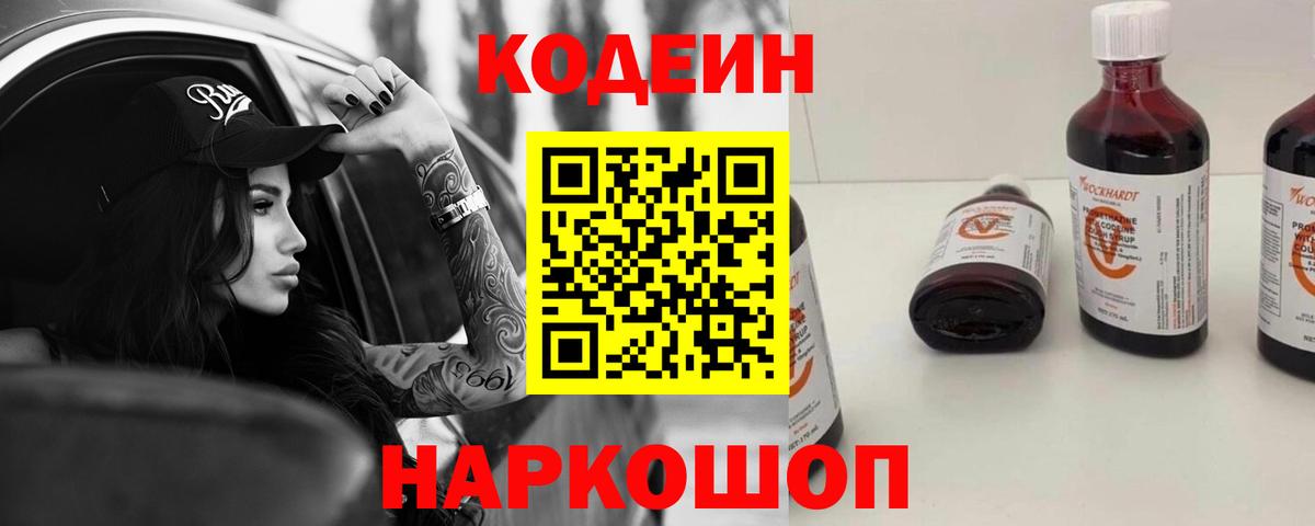 Codein Purple Drank  Вход с VPN  Ульяновск 