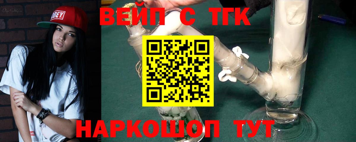 ТГК вейп  Дистиллят ТГК Wax  Вход с VPN  Ульяновск 